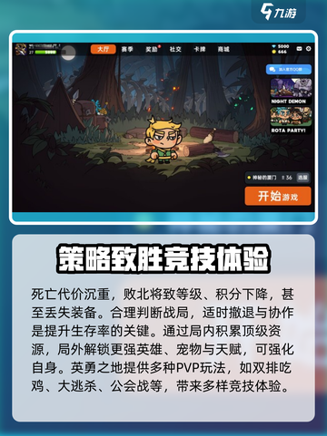 英勇之地攻略介绍截图4