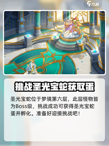 西普大陆手游🔥圣光宝蛇获取秘籍💎截图5