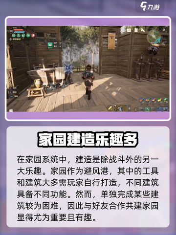 荒野起源多人玩法介绍介绍截图4