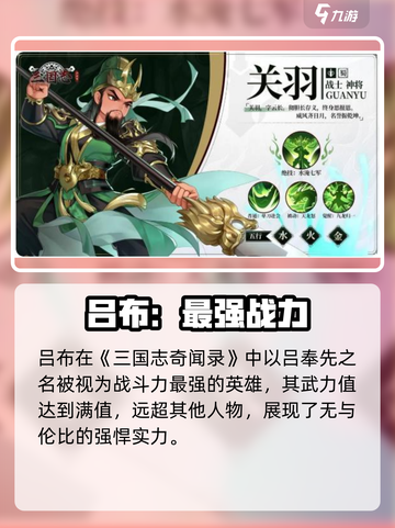 三国志异闻录武将排行榜一览介绍截图3