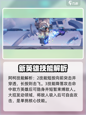 星之破晓: 千面阿珂🔥技能强度全面解析！游戏技巧🌟截图3