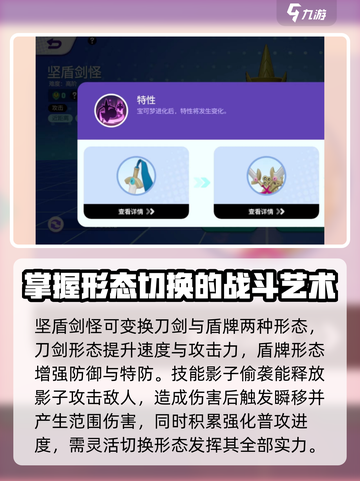 宝可梦大集结🔥坚盾剑怪技能全解析！💥截图2