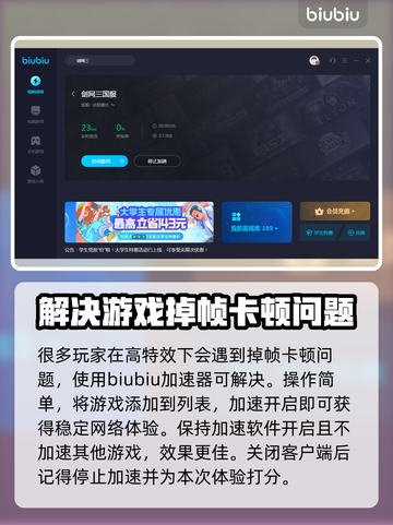 剑网三加速器推荐🔥玩剑网三必看！🚀截图3