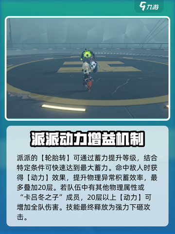 绝区零派派韦尔🔥超强详细介绍来啦！截图4
