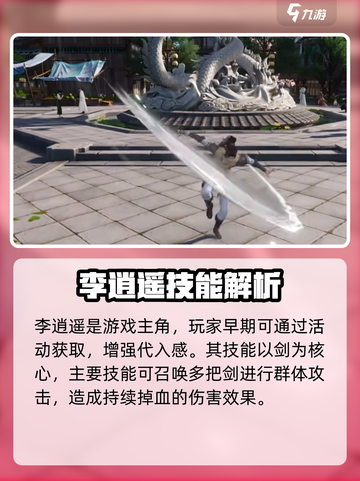 仙剑世界🔥李逍遥最强技能大曝光！💥截图2