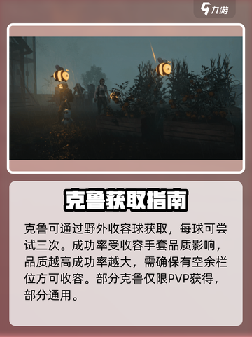 【七日世界】克鲁养成🔥逆天攻略！🎮截图2