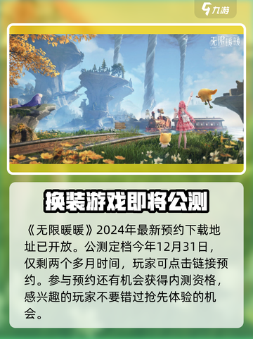 无限暖暖开放世界公测了吗介绍截图2