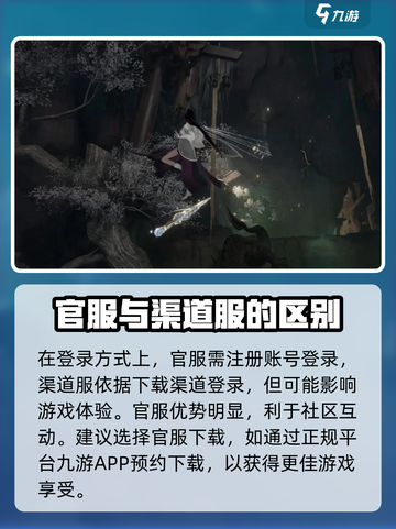 代号界分官服跟渠道服吗介绍截图3