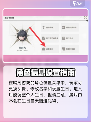 鸣潮🎉生日设置指南&惊喜奖励大揭秘！截图3