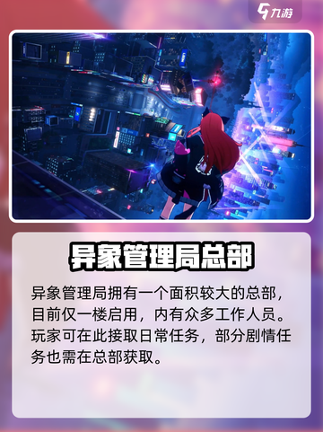 异环异象管理局是什么介绍截图3