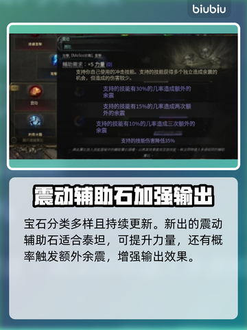 流放之路2🔥辅助宝石用法全解析💎截图3
