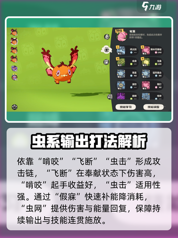 洛克王国世界化蝶技能搭配攻略介绍截图3