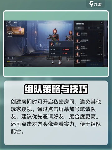 逆战未来组队🔥玩法攻略，轻松上分秘籍！截图4