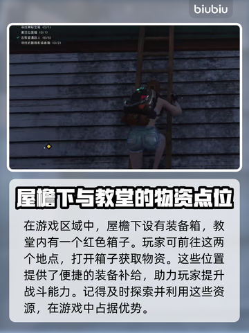 七日世界🔥临溪装备箱位置大揭秘！📌截图2
