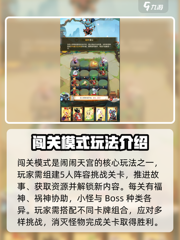 闹闹天宫🔥闯关模式玩法攻略来了！快看👇截图2