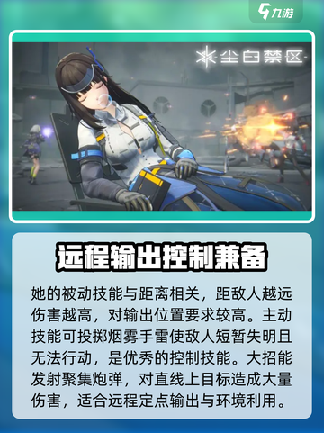 尘白禁区女角色有哪些介绍截图7