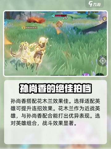 星之破晓：孙尚香最强🔥配队攻略来啦！截图3