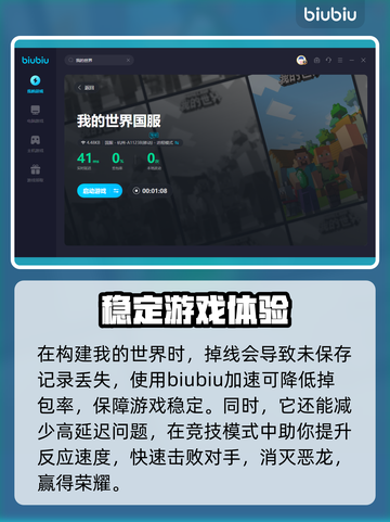 我的世界🔥频繁掉线？加速器推荐来啦！截图4