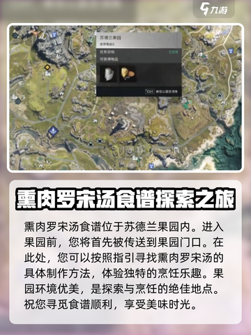 《七日世界》熏肉罗宋汤食谱🔥超简单获取方法！截图2
