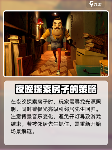 你好邻居1攻略分享介绍截图4