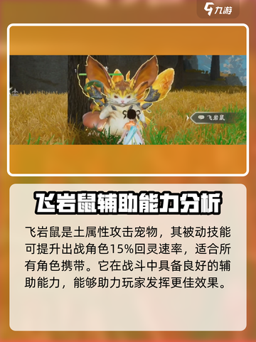 仙剑世界🔥飞岩鼠超详细解析来了！💥截图2