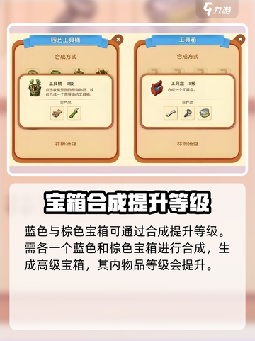 庄园合合🔥宝箱合成秘籍💎游戏大佬都在看！截图2
