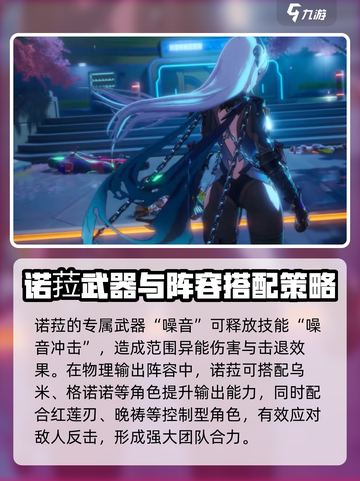 幻塔诺菈强度分析💥幻塔玩家必看🔥截图4
