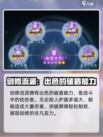 问剑长生平民玩家流派选择攻略介绍截图2