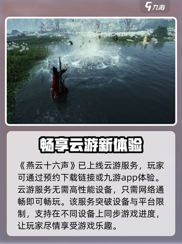 燕云十六声云游上线了吗介绍截图2