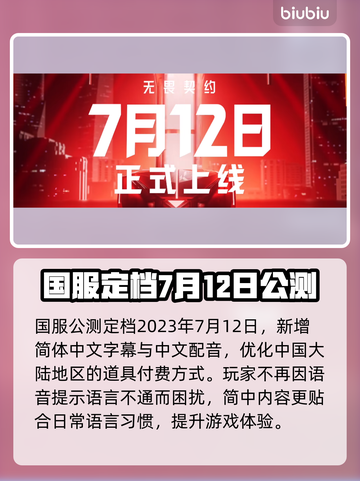 无畏契约上线时间🔥国服玩家必看❗截图2
