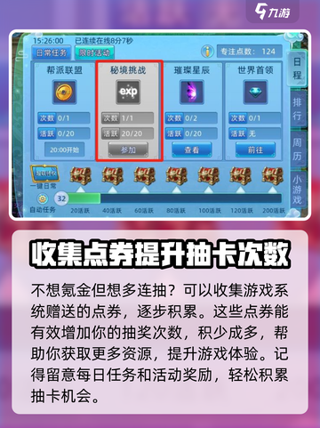 仙语奇缘🔥无限免费连抽攻略分享！截图2