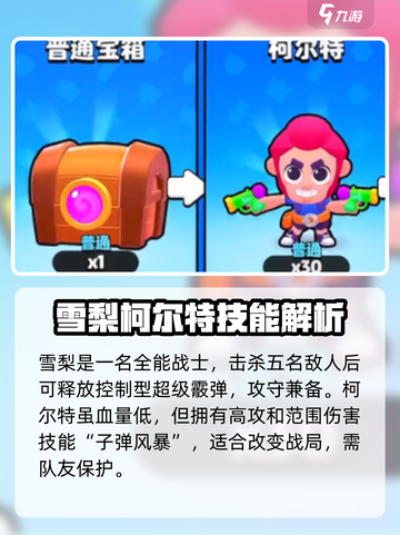 🔥爆裂小队必学技能大公开！💥截图2