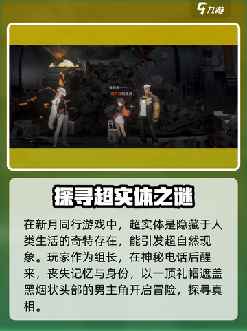 新月同行🔥主角竟是她？性别反转太意外！🎮截图2