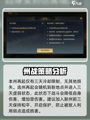 三国谋定天下🔥城池再起攻略，快速称霸必备！截图4