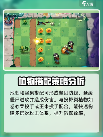 植物大战僵尸3地刺🔥超强攻略来袭！🎉截图4