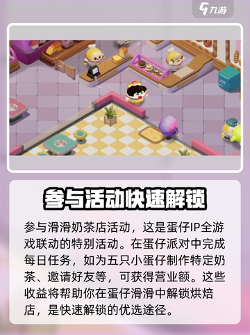 蛋仔滑滑蛋糕店怎么解锁介绍截图4