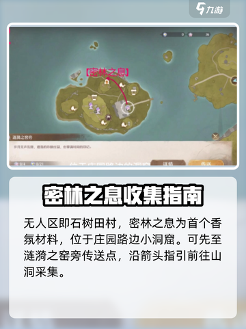 无限暖暖石树田无人区位置一览介绍截图2