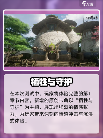 《仙剑世界》卡角爆火！🎮新人玩家速看攻略截图2