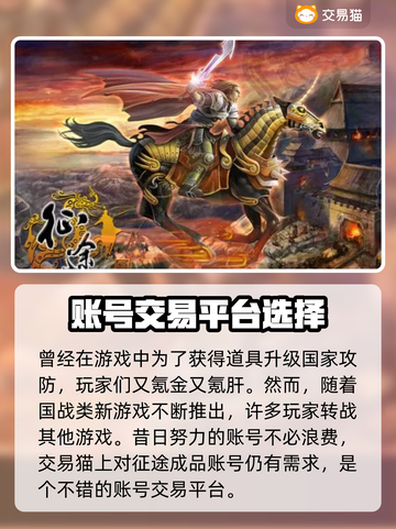 征途账号交易平台🔥征途卖号必看💡截图2