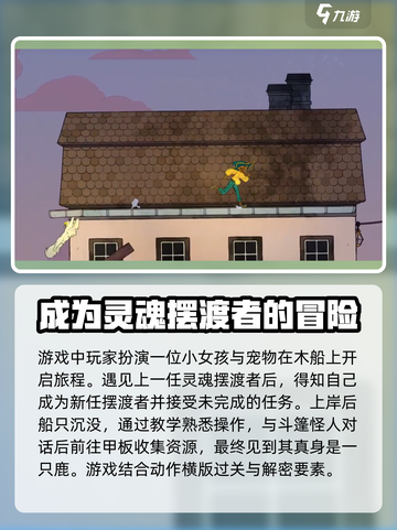 Spiritfarer攻略介绍截图2