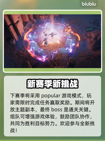 最后纪元赛季模式🔥超详细玩法攻略🎉截图3