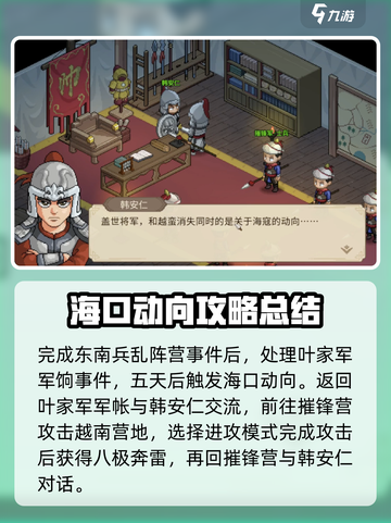 大侠立志传海寇的动向怎么通关介绍截图2