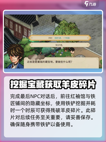 大侠立志传楚襄城宝藏位置介绍截图4