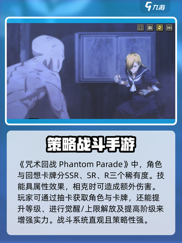 咒术回战手游是什么介绍截图2