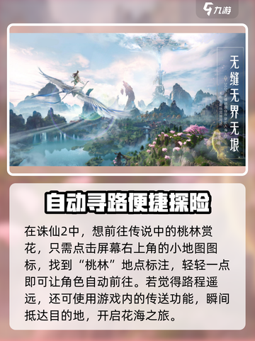 诛仙2手游地图坐标大曝光！🔥快来看看你在哪🎉截图2