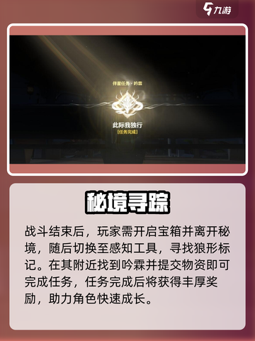 《鸣潮》伴星任务完成攻略✨截图5