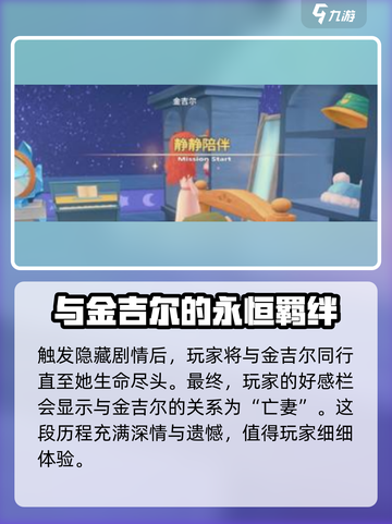 波西亚时光手游💥金吉儿最后会死吗？结局揭晓！截图3