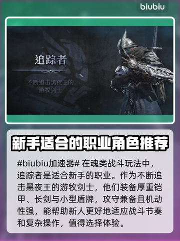 艾尔登法环🔥新手必看！黑夜君临最强职业推荐✨截图2