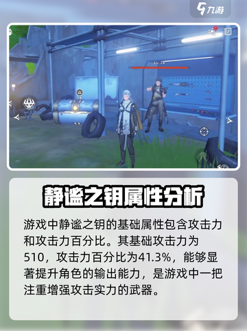鸣潮静谧之钥什么属性介绍截图2
