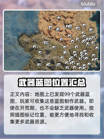 七日世界🎉武器蓝图位置全解密！快收藏✔截图2